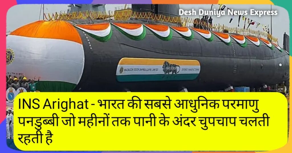 INS Arighaat पनडुब्बी का साइड व्यू – भारत की बैलिस्टिक न्यूक्लियर सबमरीन